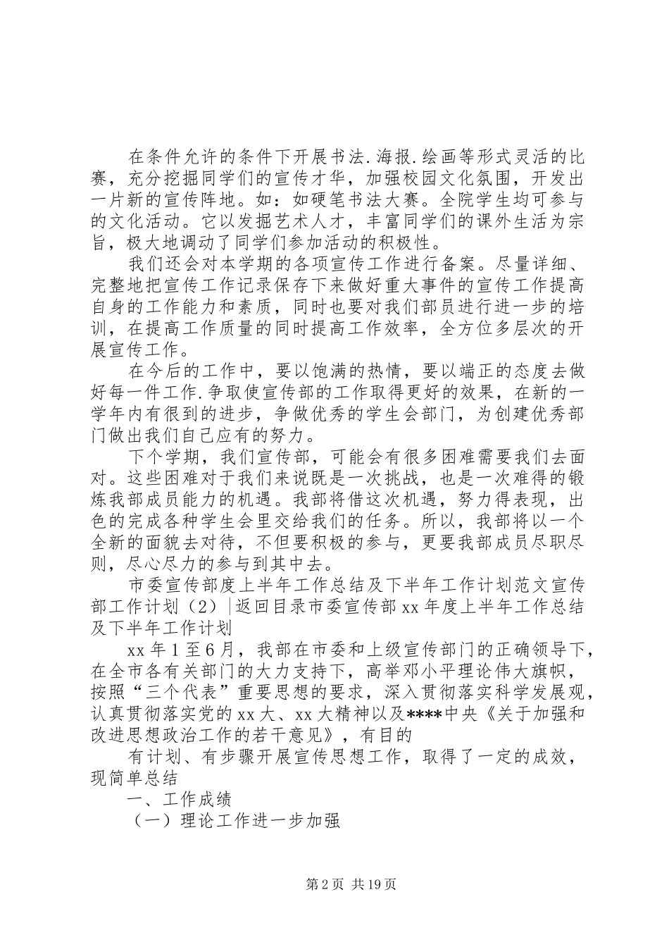 宣传部工作计划4篇_第2页