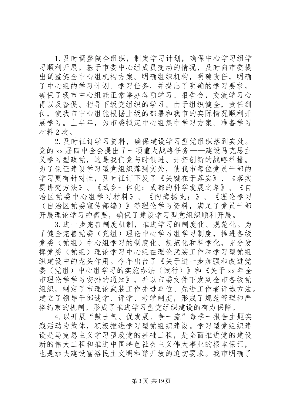 宣传部工作计划4篇_第3页