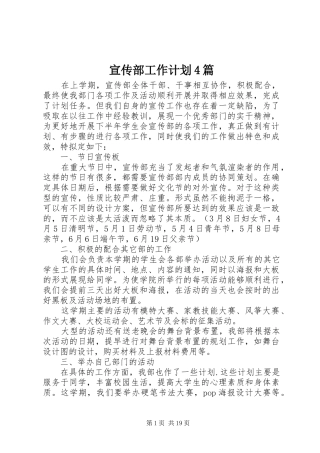 宣传部工作计划4篇