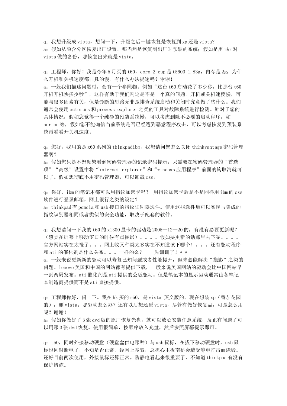 Thinkpad常见问题大全转载联想工程师博客_第1页