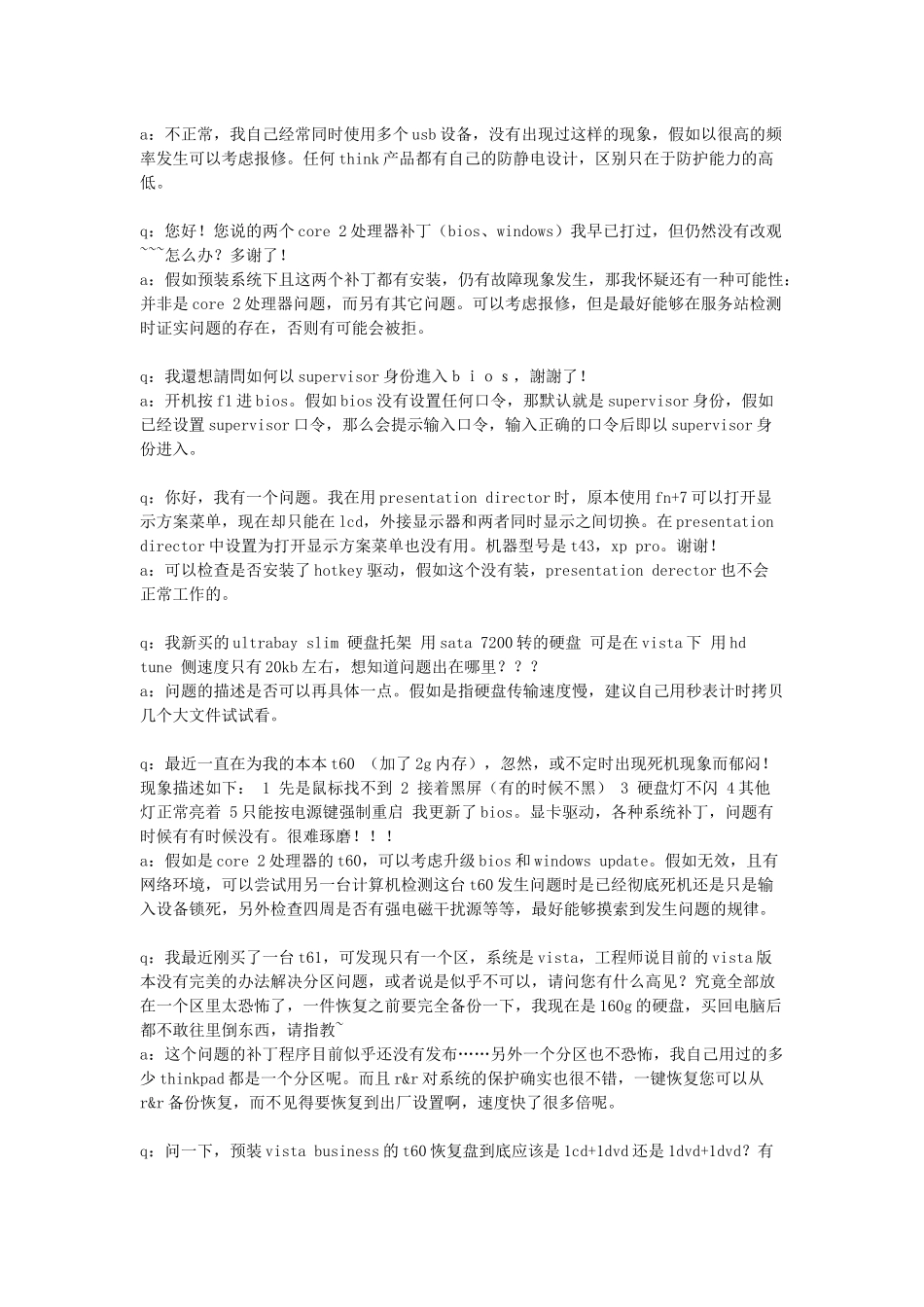 Thinkpad常见问题大全转载联想工程师博客_第2页
