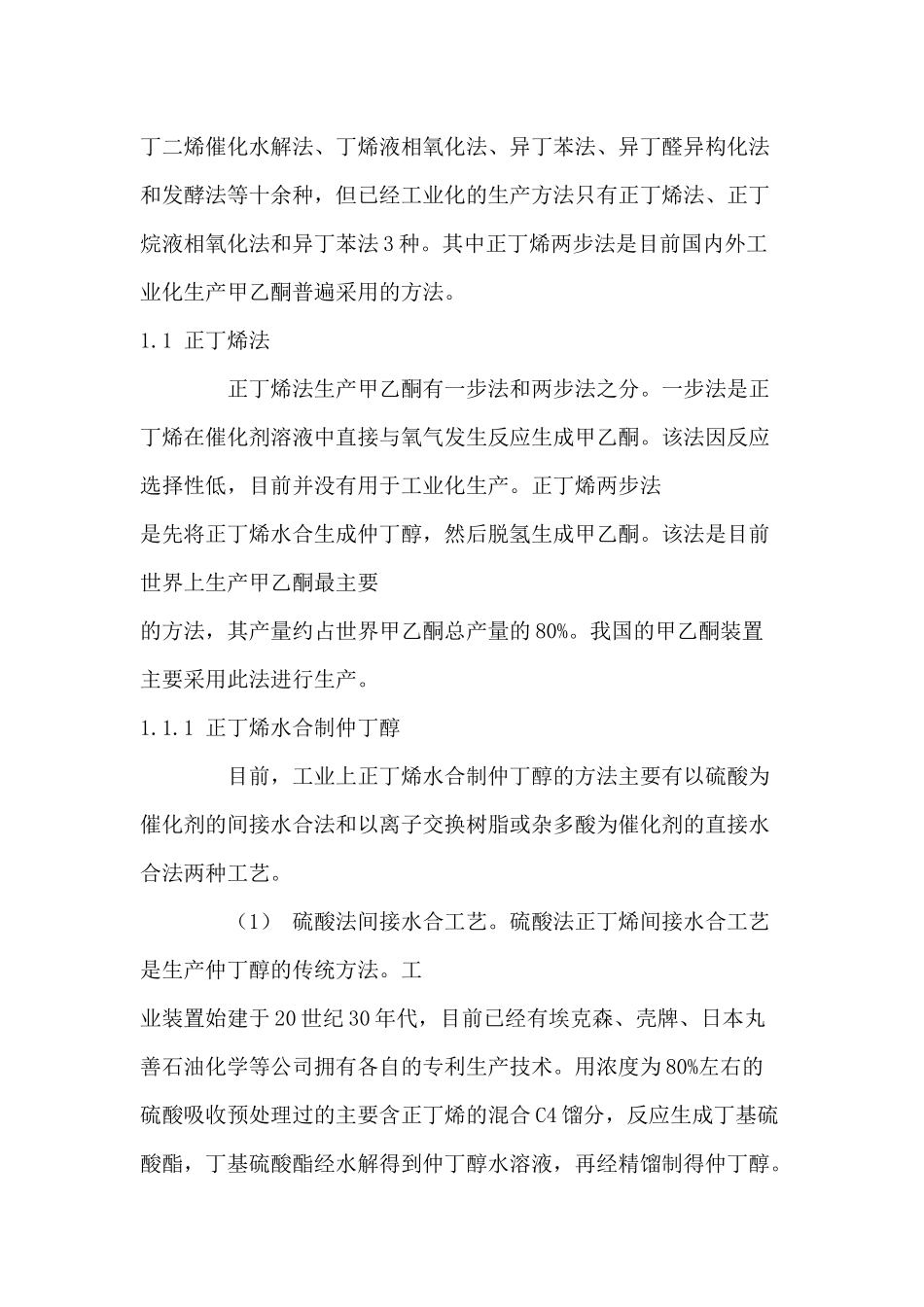 国内外甲乙酮生产应用及市场分析_第2页