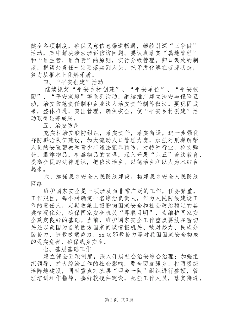 乡平安建设行动计划_第2页