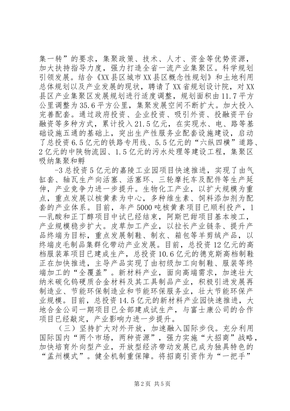 省发改委XX主任一行莅临XX县调研汇报材料 _第2页
