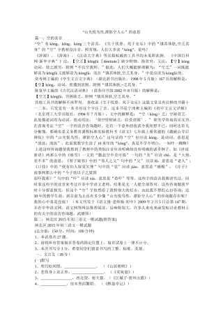 “山光悦鸟性,潭影空人心”的意思 