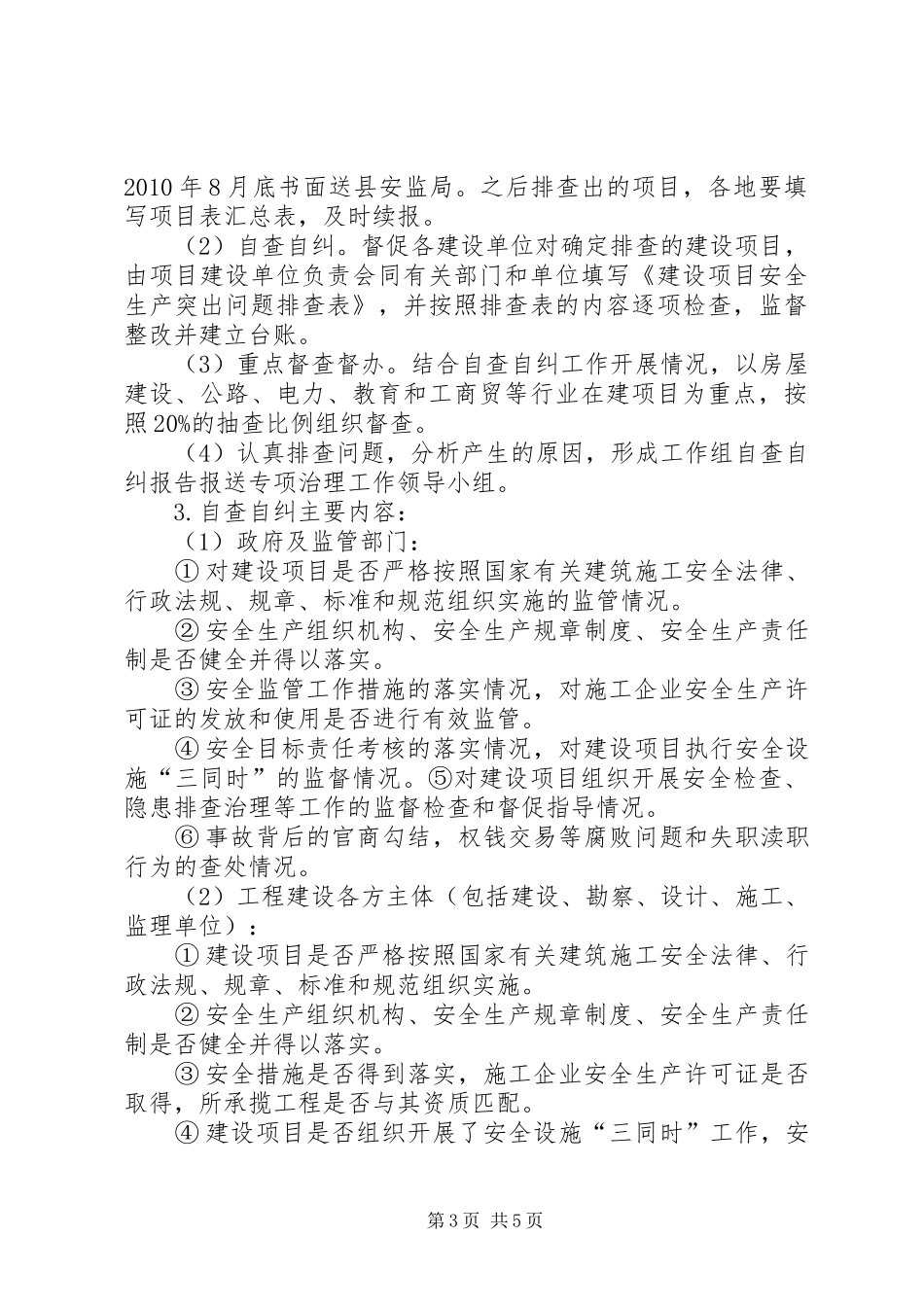 重大项目督查汇报 _第3页