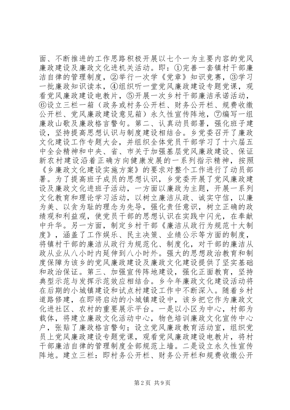 乡镇农村廉政文化建设工作汇报 _第2页