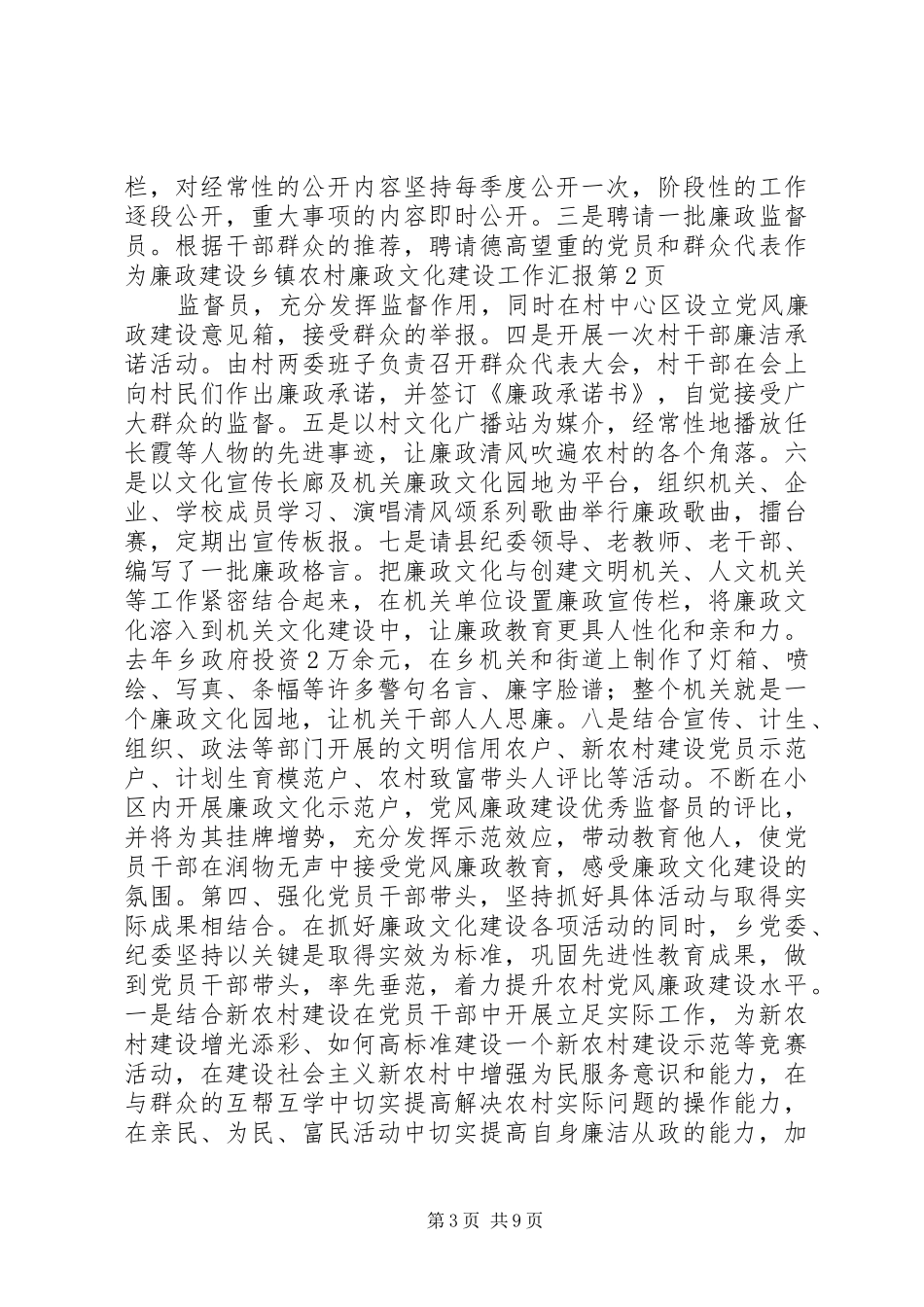 乡镇农村廉政文化建设工作汇报 _第3页