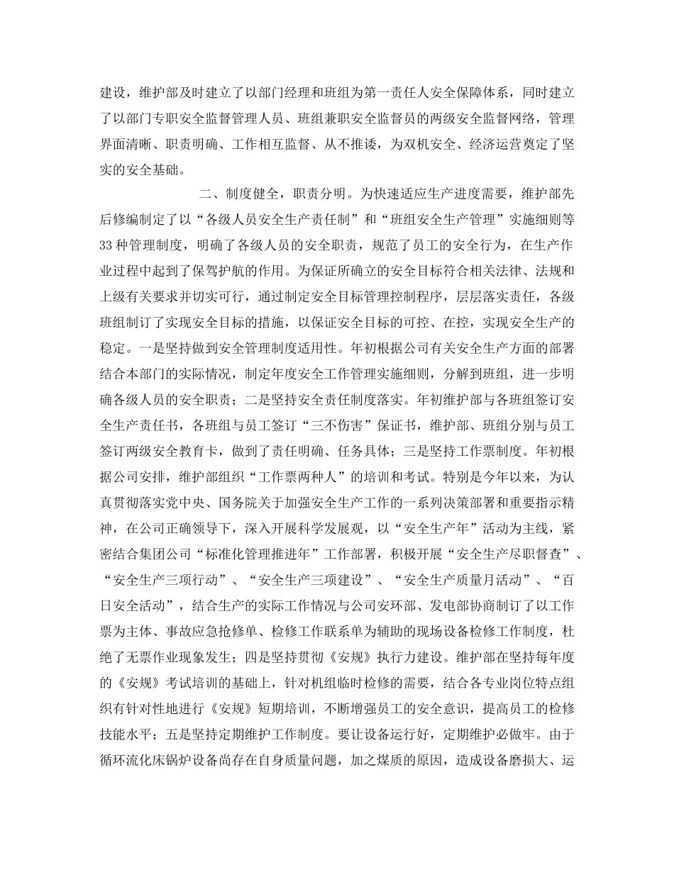 《安全管理》之筑牢安全生产基础防线 _第2页