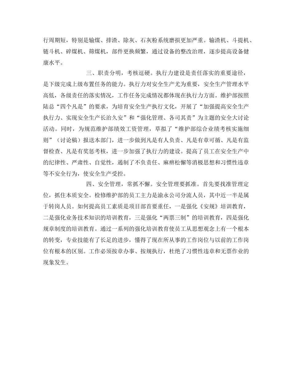 《安全管理》之筑牢安全生产基础防线 _第3页