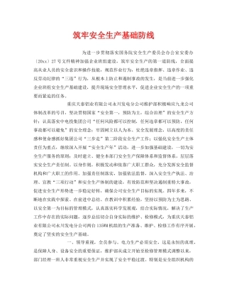 《安全管理》之筑牢安全生产基础防线 