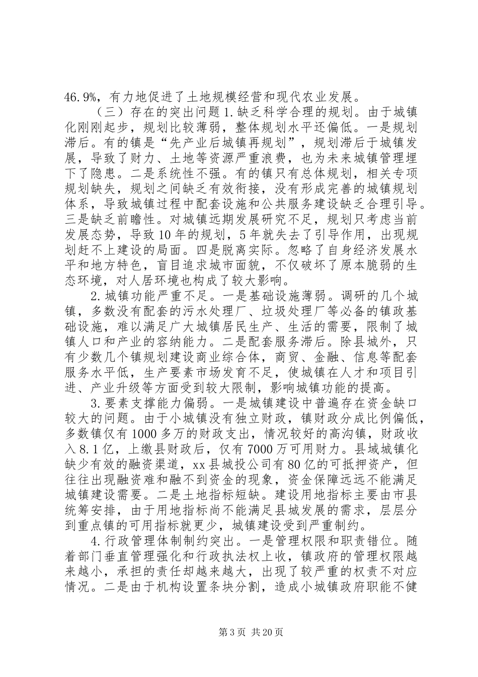 关于县推进新型城镇化的调研报告 _第3页