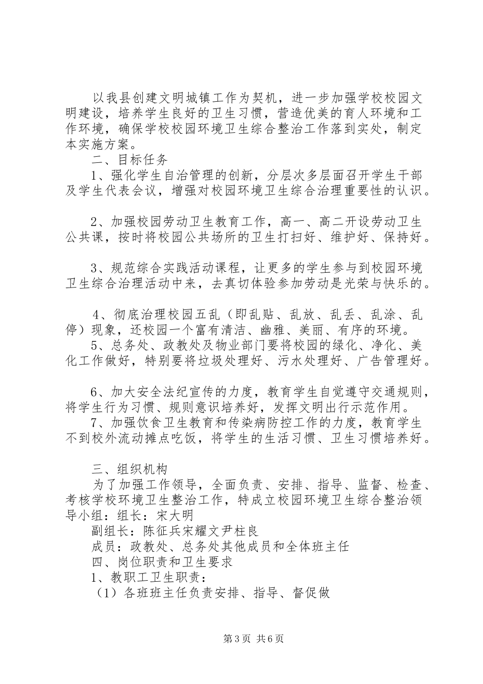 学校环境卫生工作计划-学校环境卫生工作计划_第3页