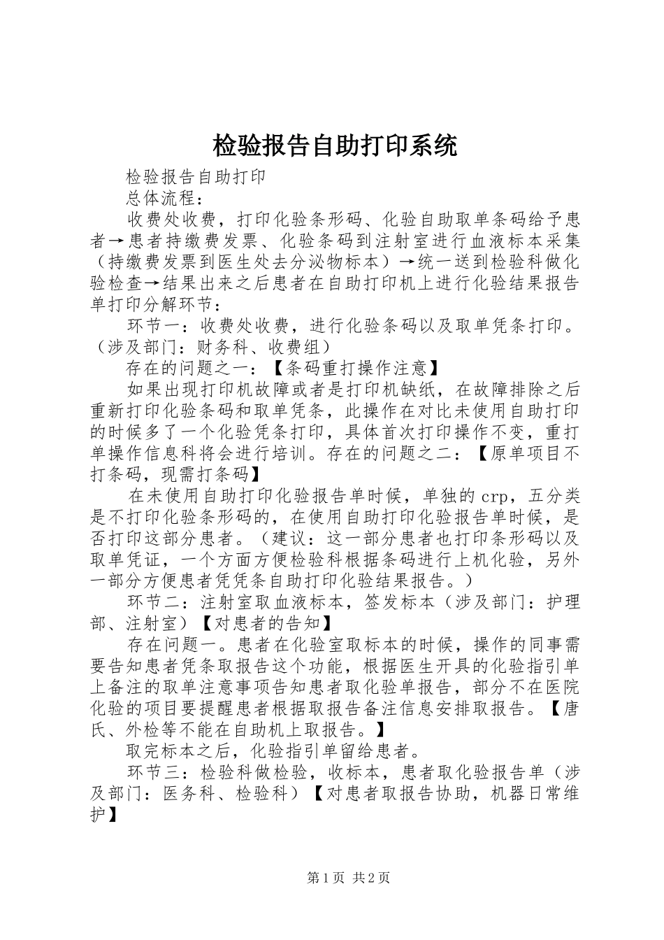 检验报告自助打印系统 _第1页