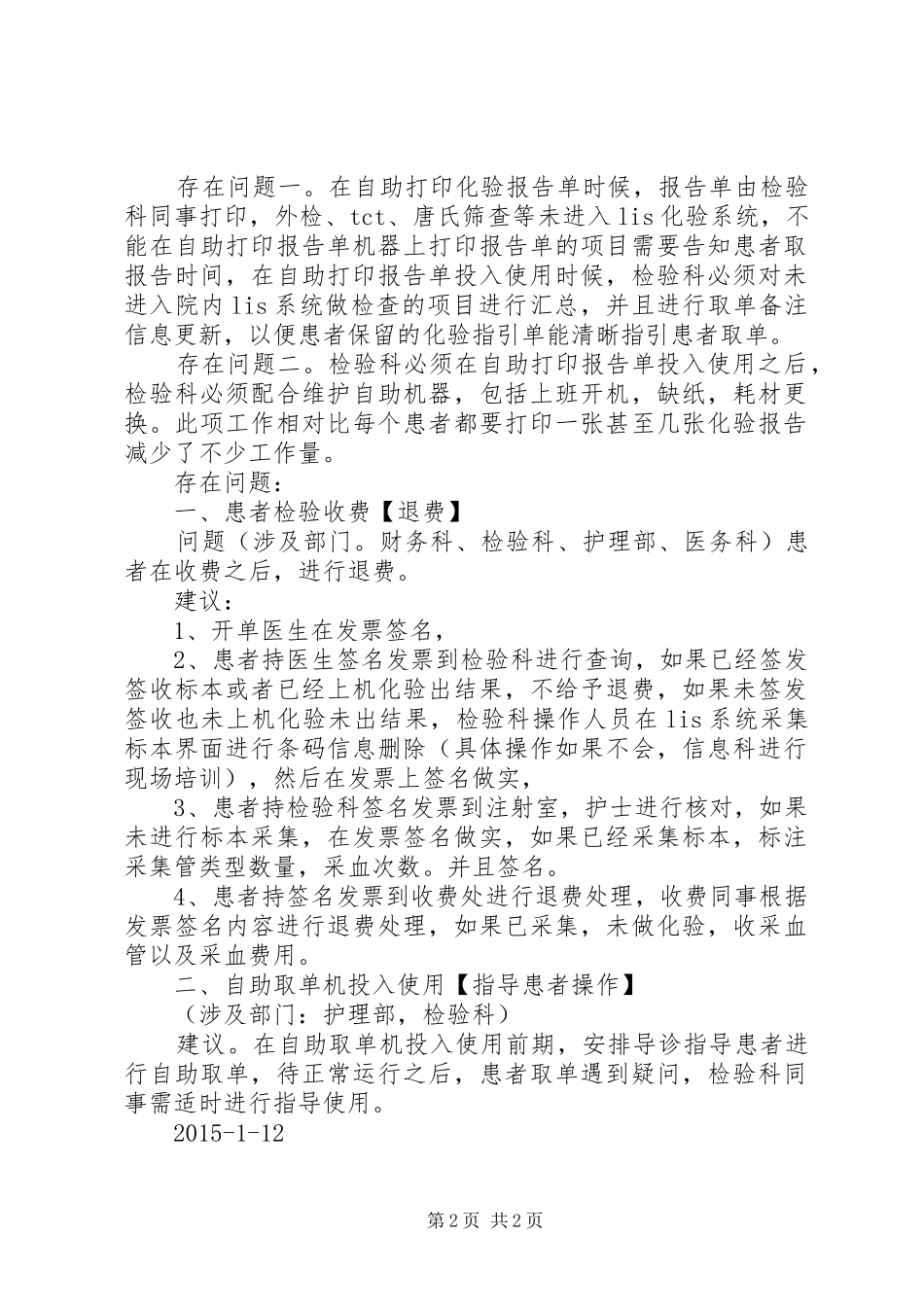 检验报告自助打印系统 _第2页