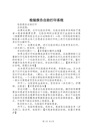 检验报告自助打印系统 