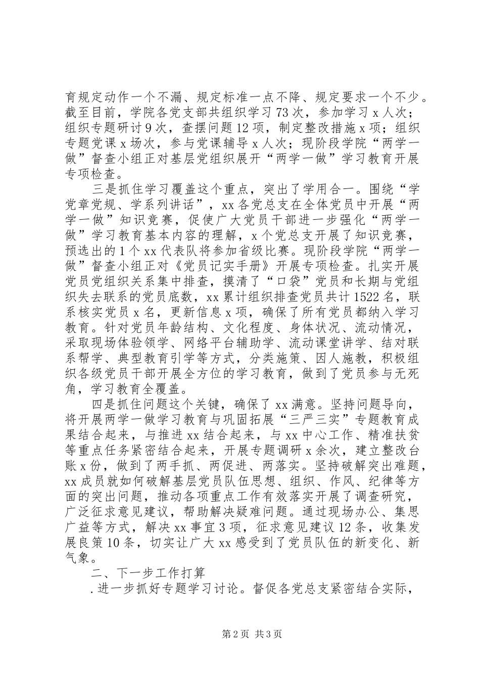 “两学一做”学习教育工作汇报 _第2页