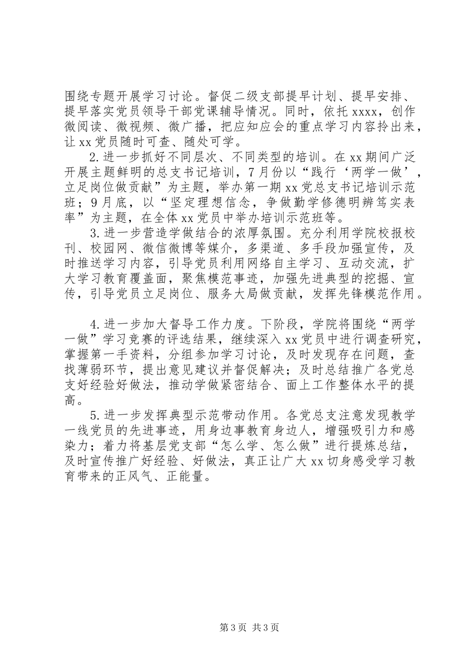 “两学一做”学习教育工作汇报 _第3页
