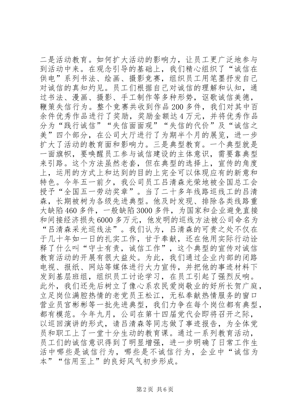 供电公司开展“规范管理,共铸诚信”活动情况汇报大全2_第2页