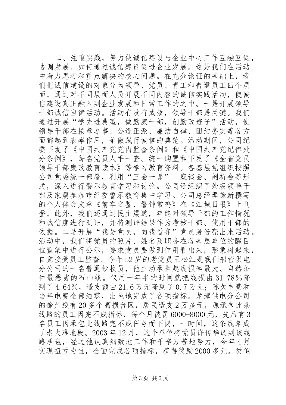 供电公司开展“规范管理,共铸诚信”活动情况汇报大全2_第3页