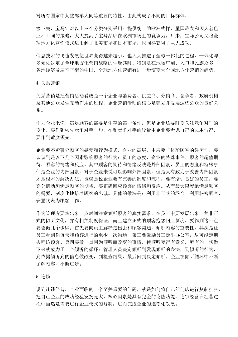 十二大最新营销方法_第3页