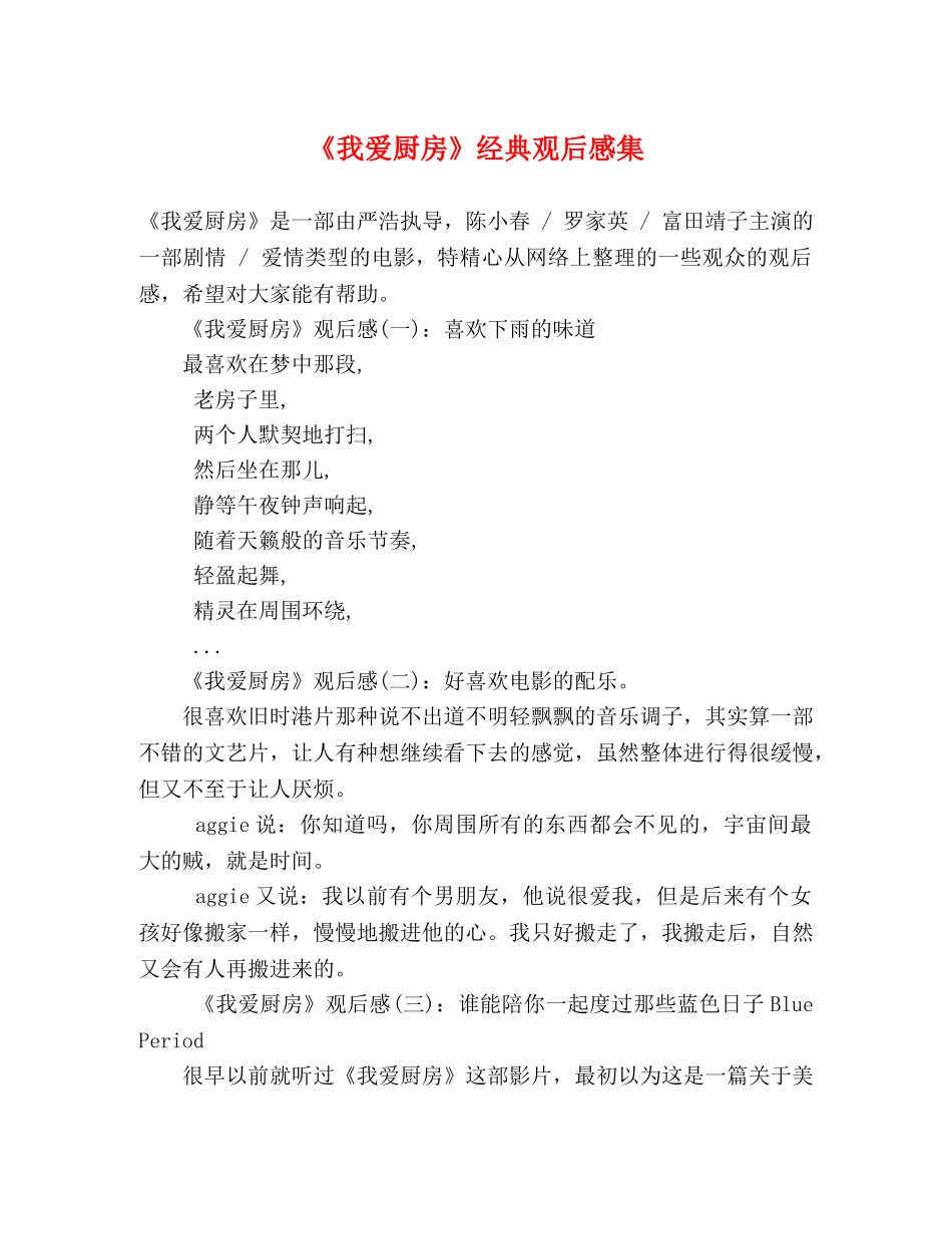 《我爱厨房》经典观后感集 _第1页