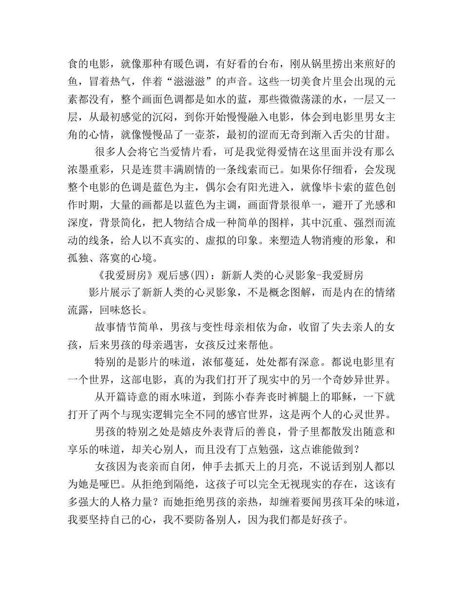 《我爱厨房》经典观后感集 _第2页