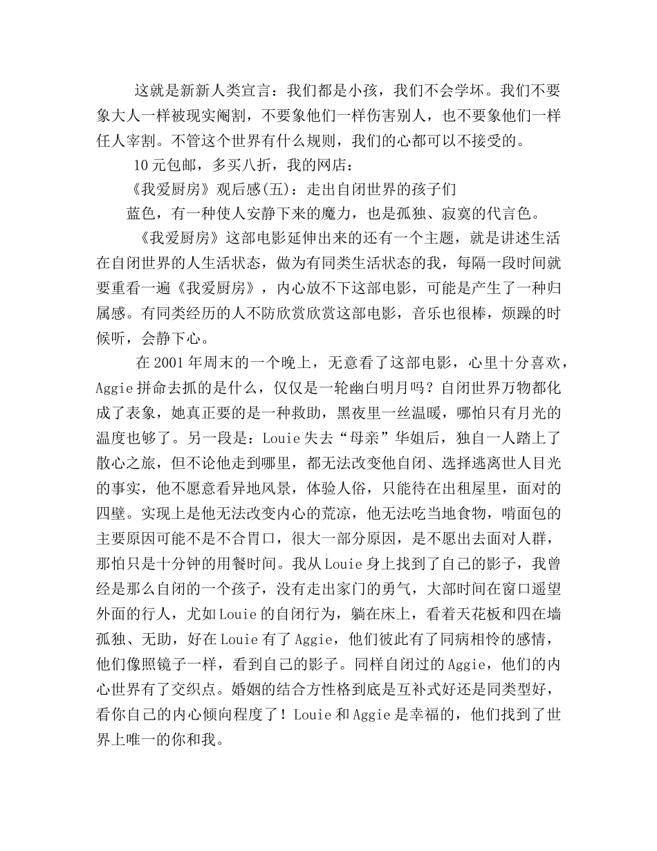 《我爱厨房》经典观后感集 _第3页