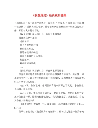 《我爱厨房》经典观后感集 