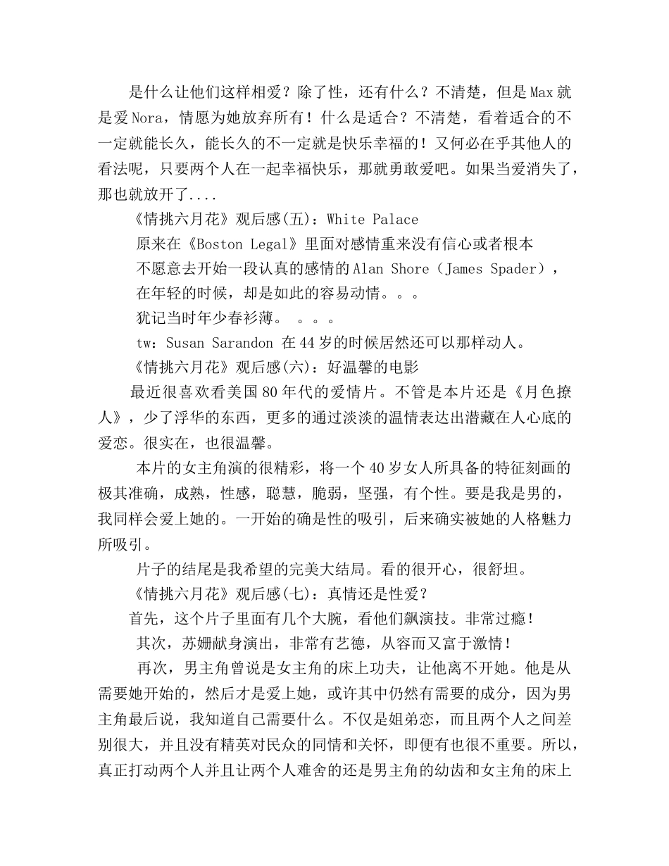 《情挑六月花》经典观后感集 _第2页