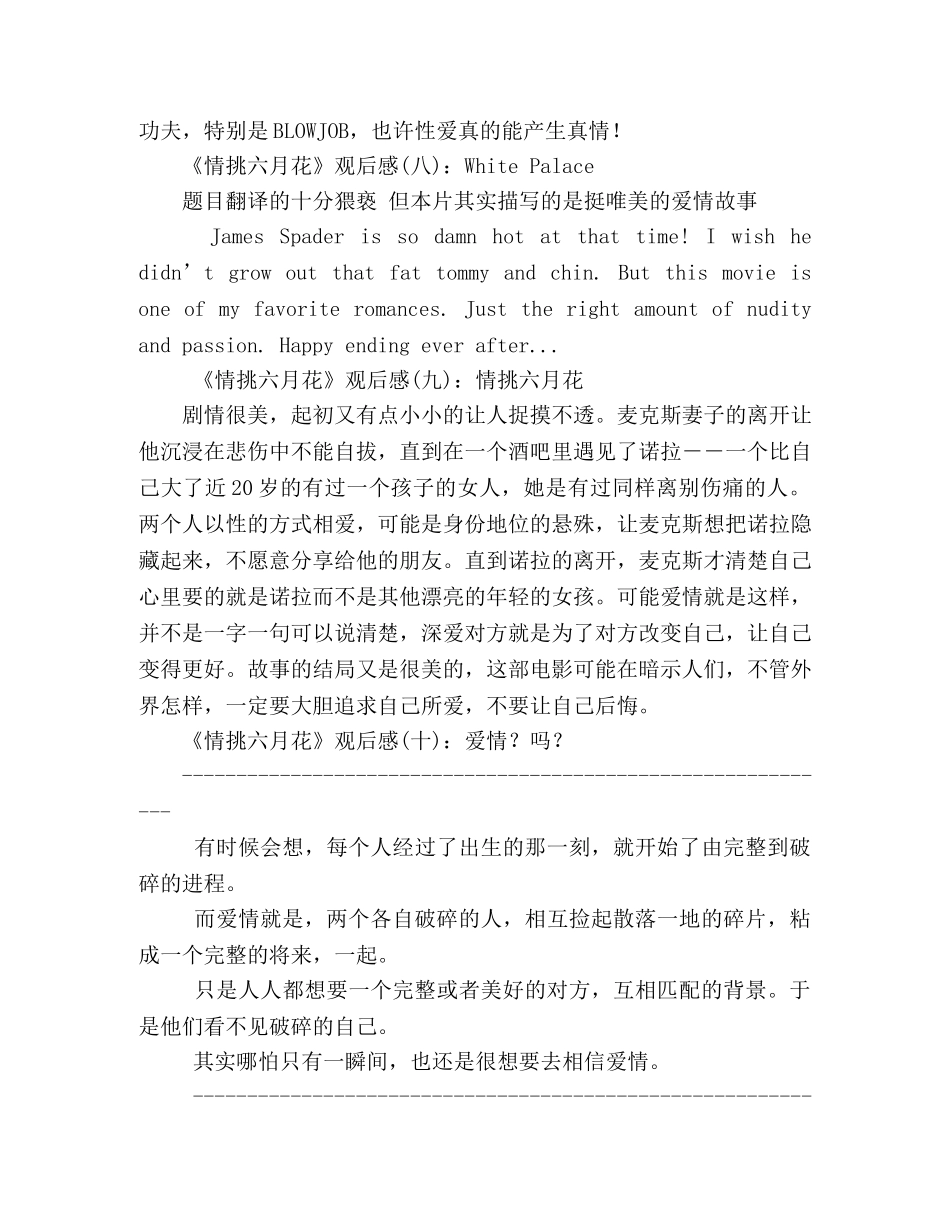 《情挑六月花》经典观后感集 _第3页