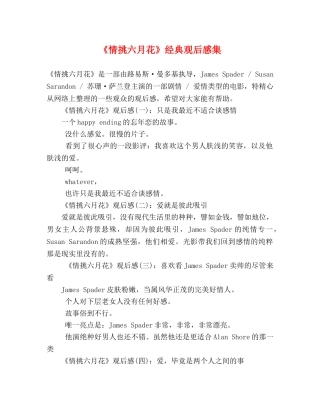 《情挑六月花》经典观后感集 