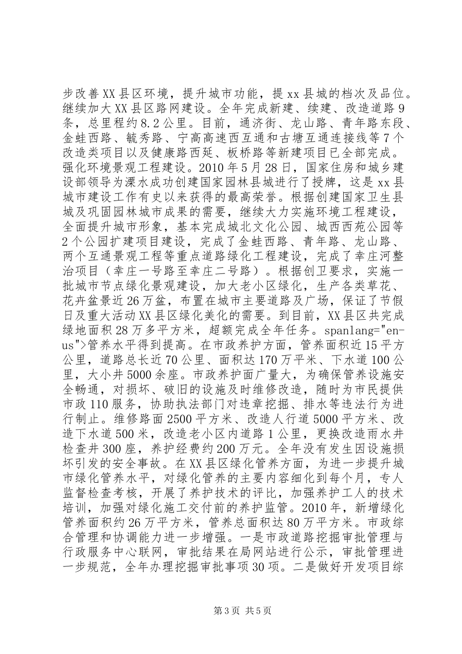 县住房和城乡建设局工作总结及来年计划_第3页