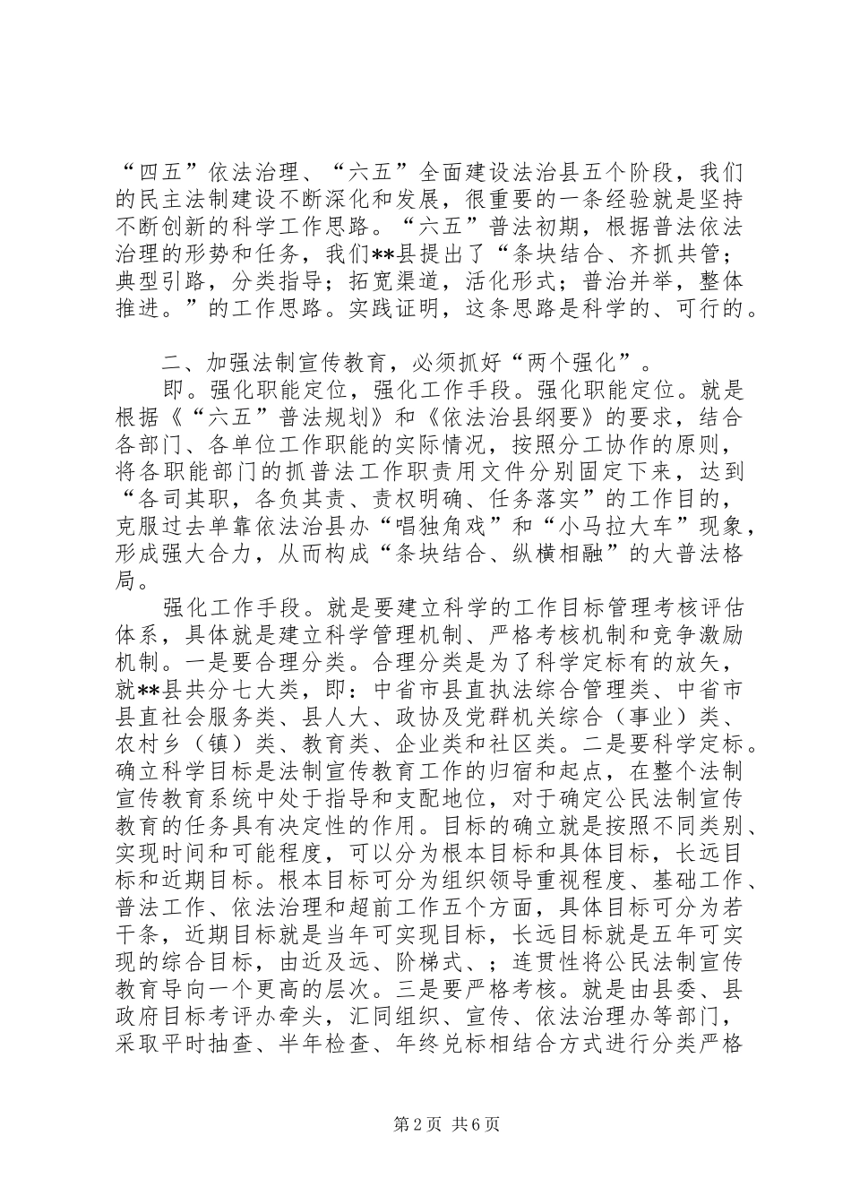 新时期六五普法调研报告 _第2页