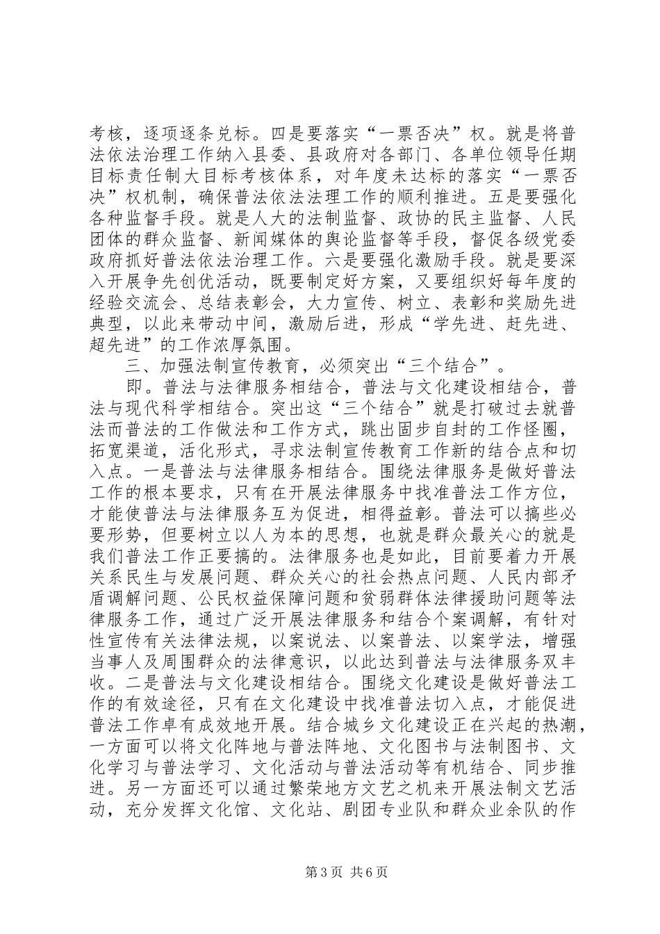 新时期六五普法调研报告 _第3页