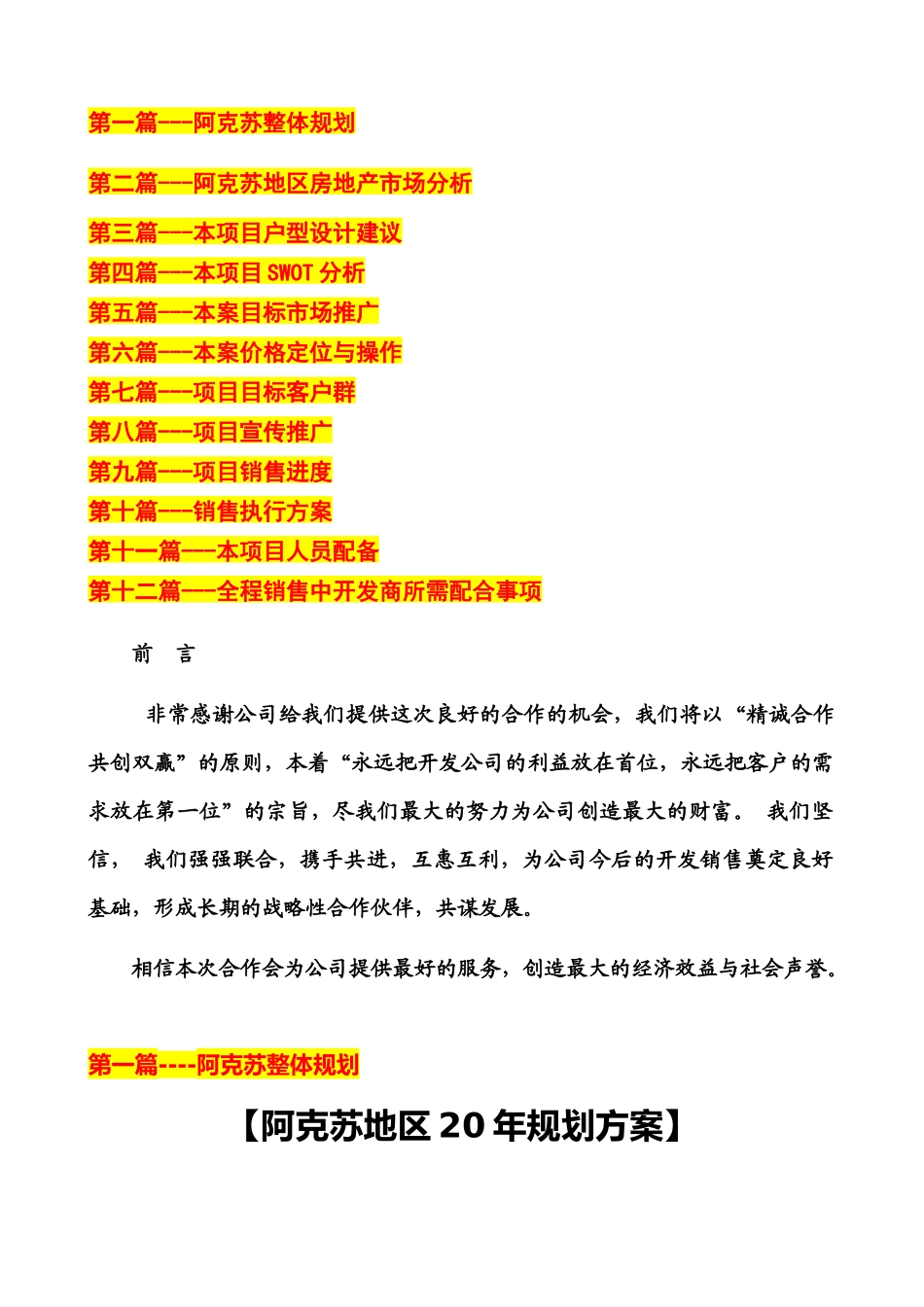 国际名园暂定营销方案_第2页