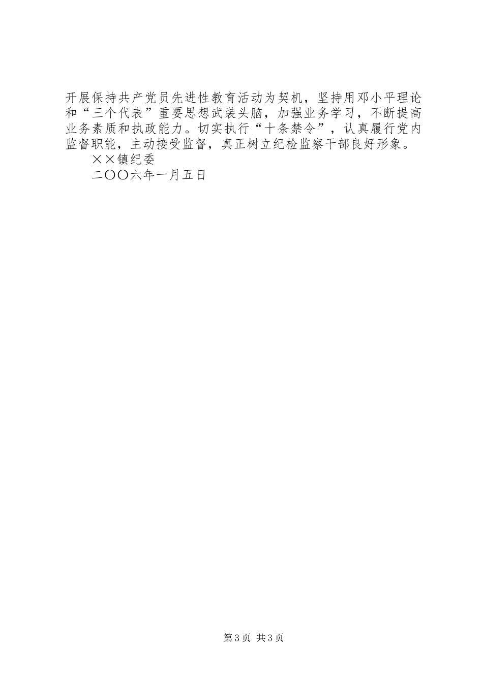 乡镇纪检监察工作计划_第3页