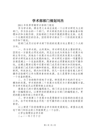 学术部部门规划刘杰