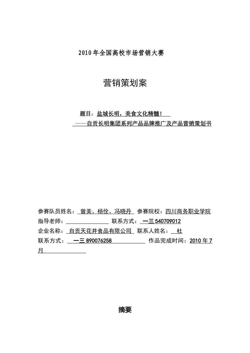 全国高校市场营销大赛_第1页