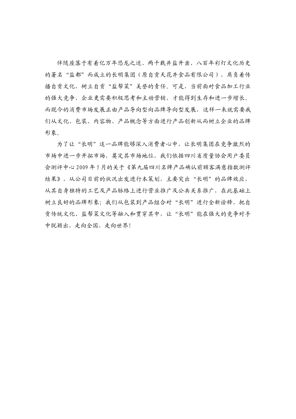 全国高校市场营销大赛_第2页