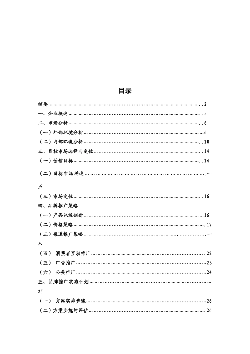 全国高校市场营销大赛_第3页