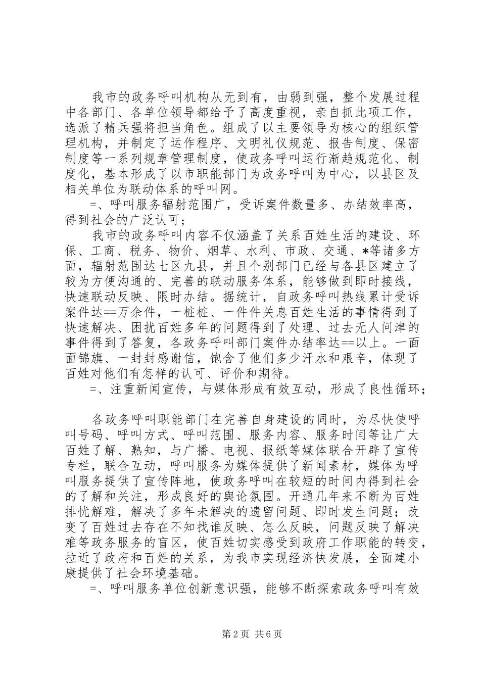 关于我市政务呼叫情况调研报告1 _第2页