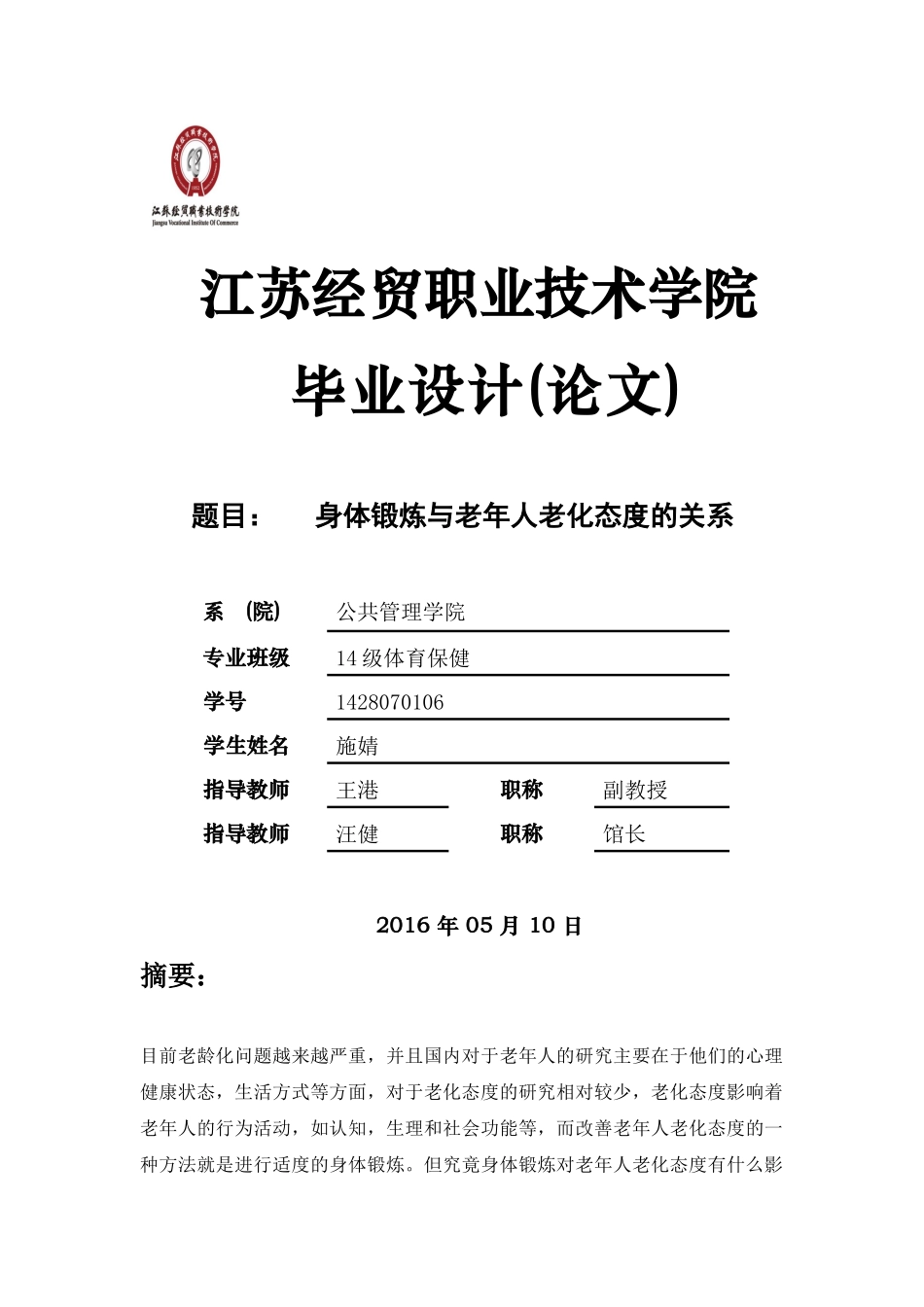 身体锻炼与老化态度的关系(1) _第1页