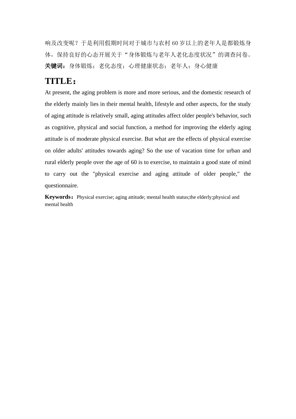 身体锻炼与老化态度的关系(1) _第2页