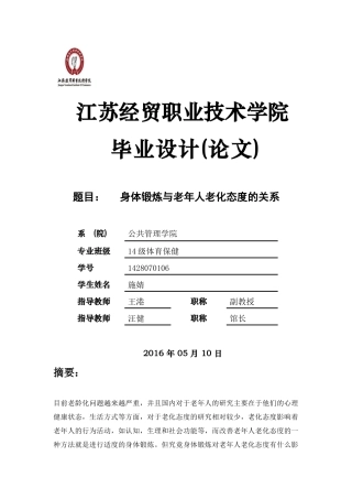 身体锻炼与老化态度的关系(1) 