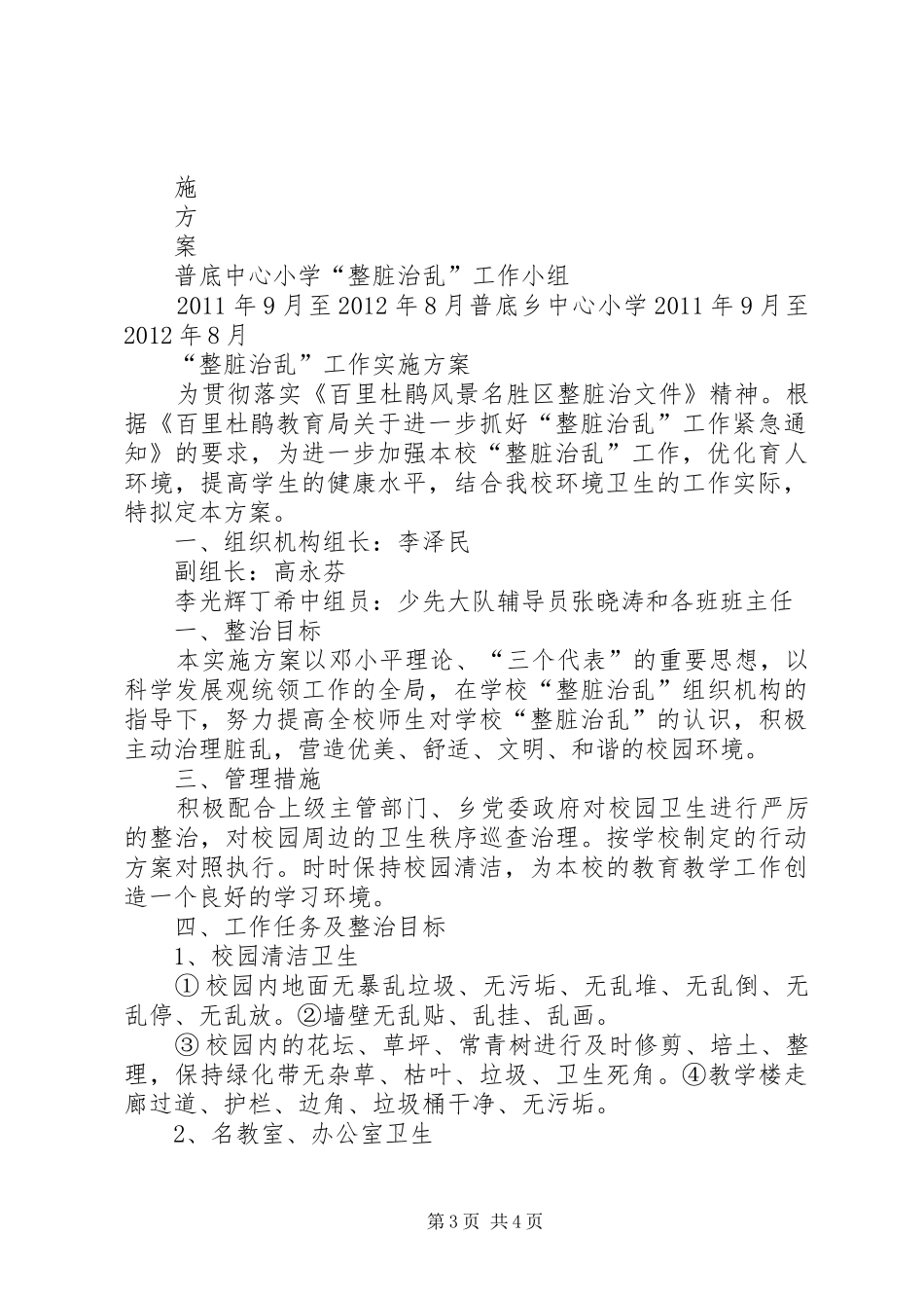 整脏治乱工作计划、方案_第3页