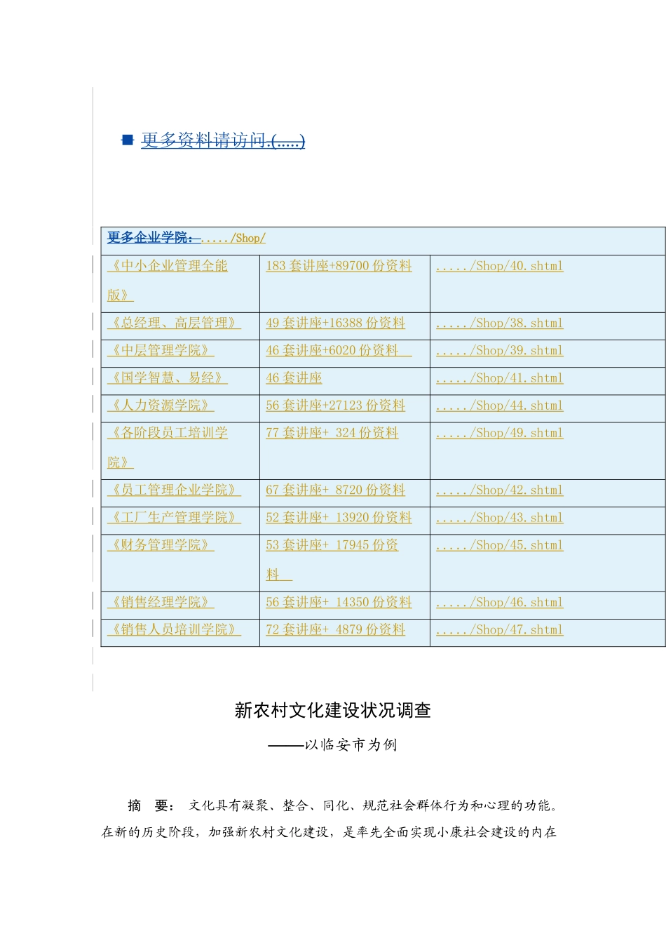 关于新农村文化建设状况的调查_第1页