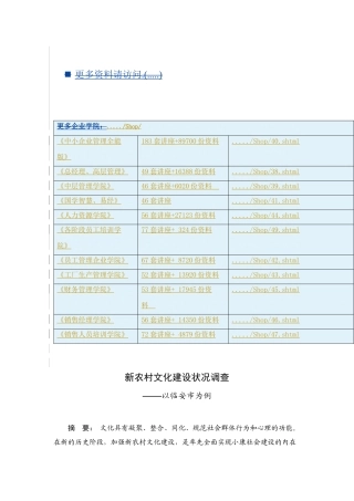 关于新农村文化建设状况的调查
