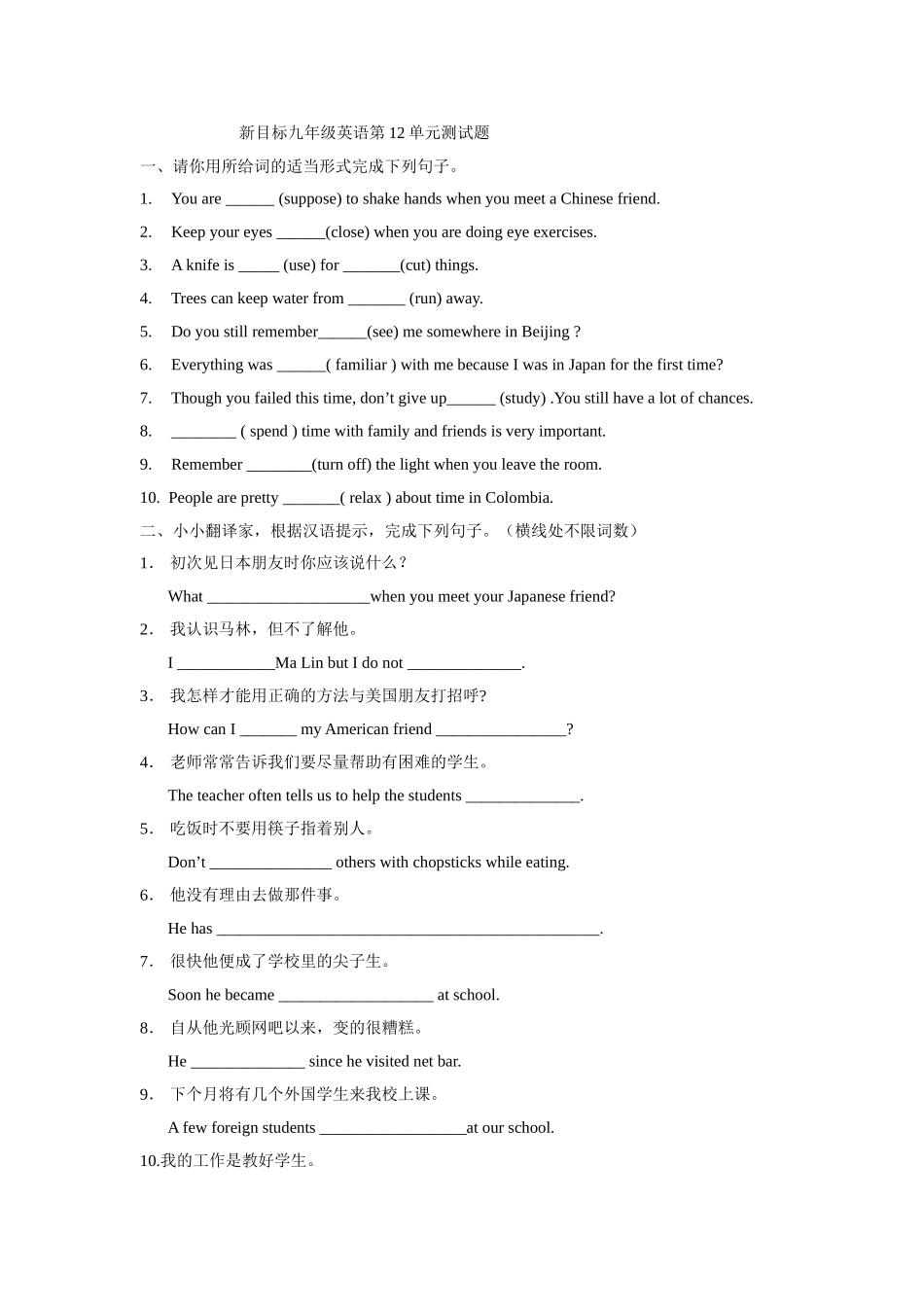 unit 12 you’re supposed to shake hands 单元测试3（人教新目标九年级）doc--初中英语 _第1页