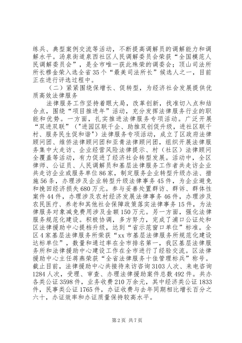 市区司法局工作报告 _第2页